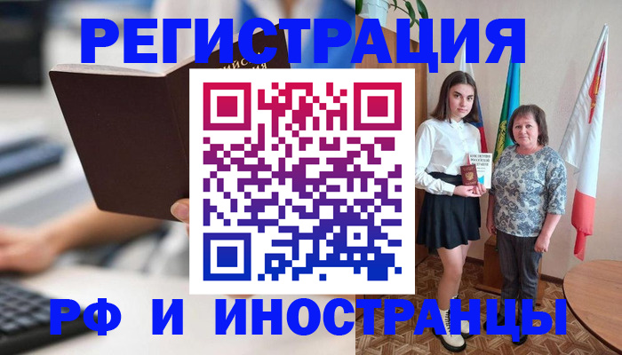 прописка для работы в Кировске